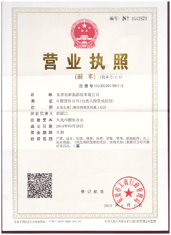 執(zhí)照